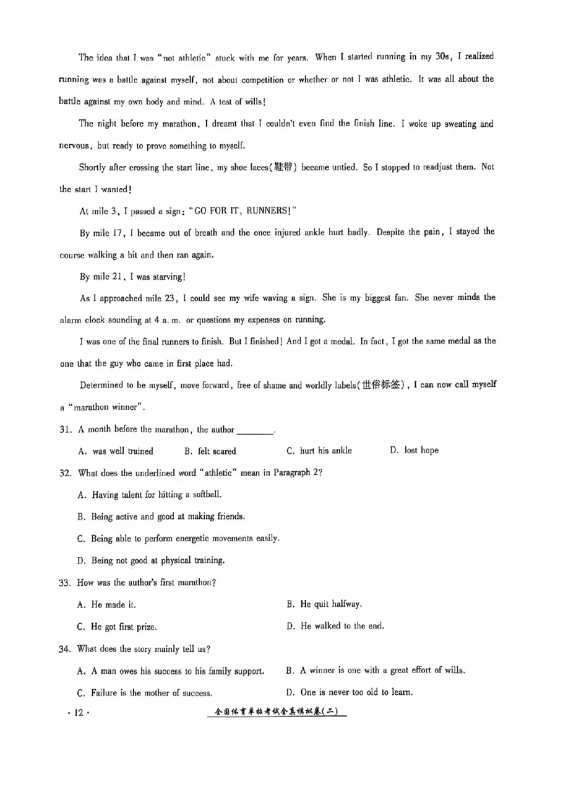 2024全国体育单招考试全真模拟卷英语（15套）_006体育资料_英语2011-2025年真题+59套模拟卷_2024（新考纲）全国体育单招全真模拟卷（英语）（47套）