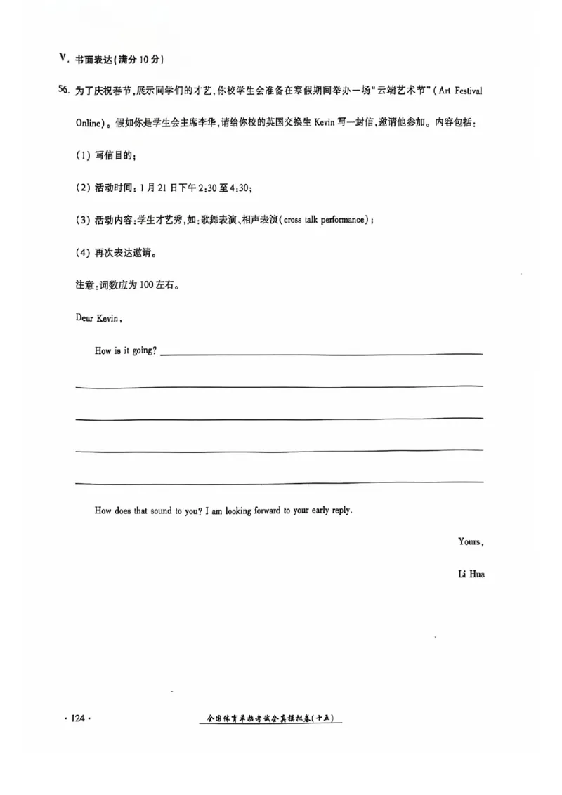 2024全国体育单招考试全真模拟卷英语（15套）_006体育资料_英语2011-2025年真题+59套模拟卷_2024（新考纲）全国体育单招全真模拟卷（英语）（47套）