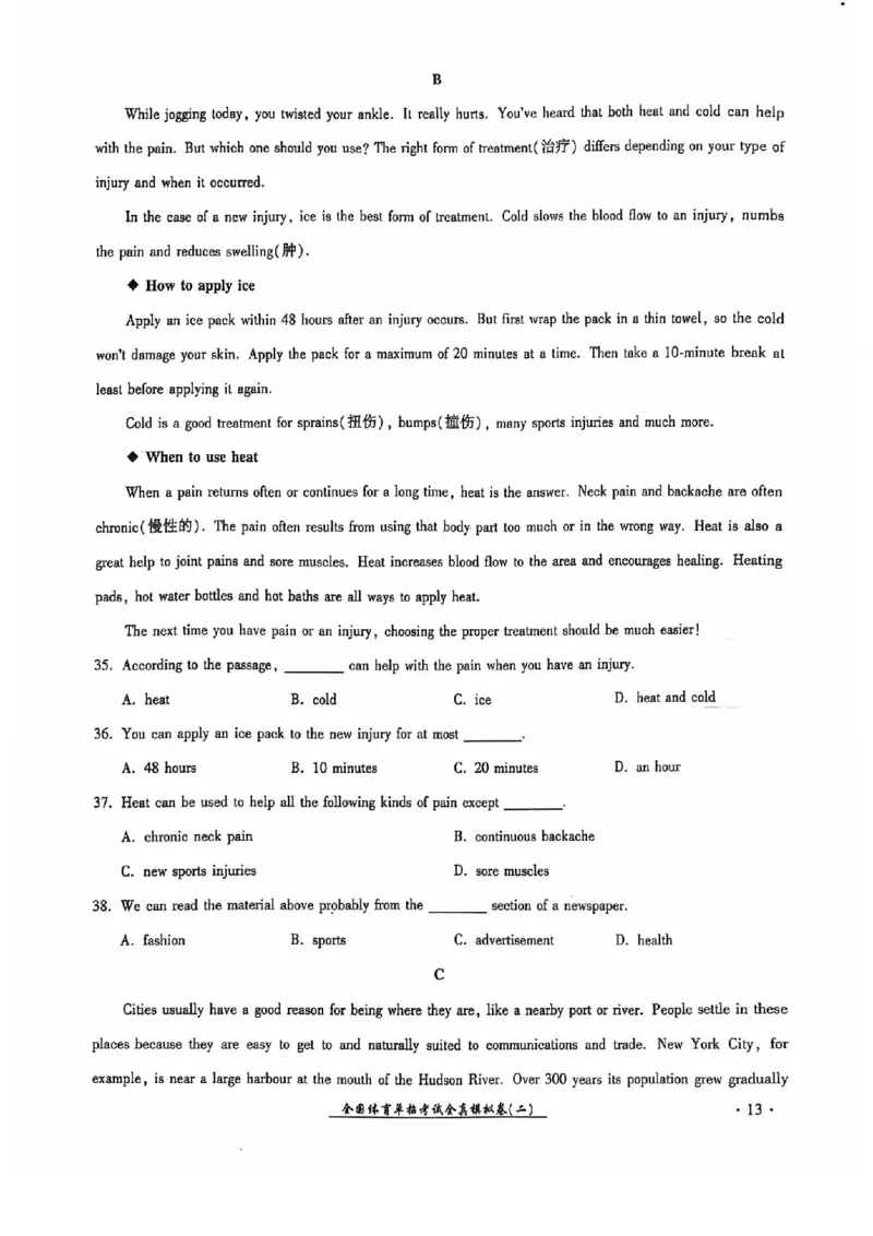 2024全国体育单招考试全真模拟卷英语（15套）_006体育资料_英语2011-2025年真题+59套模拟卷_2024（新考纲）全国体育单招全真模拟卷（英语）（47套）