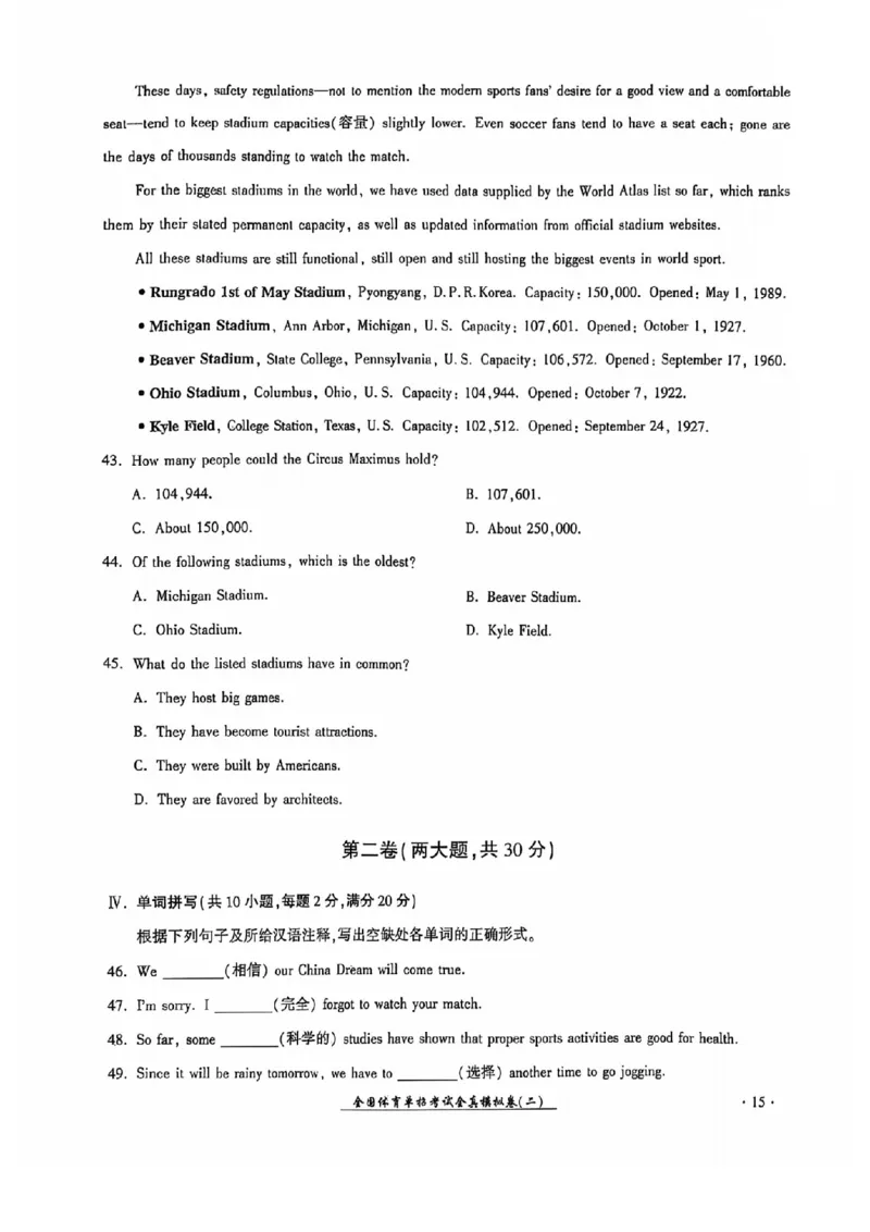 2024全国体育单招考试全真模拟卷英语（15套）_006体育资料_英语2011-2025年真题+59套模拟卷_2024（新考纲）全国体育单招全真模拟卷（英语）（47套）