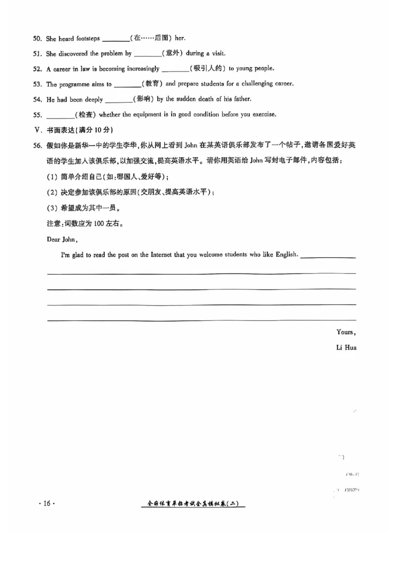 2024全国体育单招考试全真模拟卷英语（15套）_006体育资料_英语2011-2025年真题+59套模拟卷_2024（新考纲）全国体育单招全真模拟卷（英语）（47套）