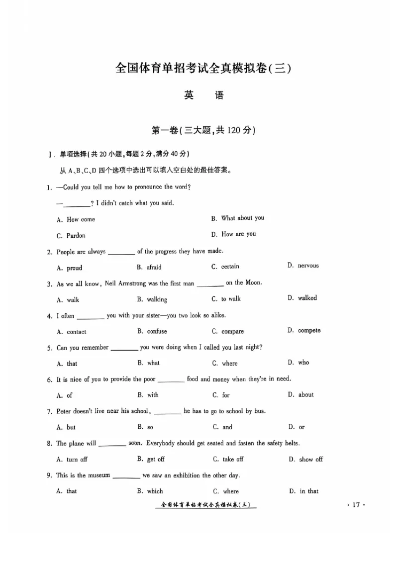 2024全国体育单招考试全真模拟卷英语（15套）_006体育资料_英语2011-2025年真题+59套模拟卷_2024（新考纲）全国体育单招全真模拟卷（英语）（47套）