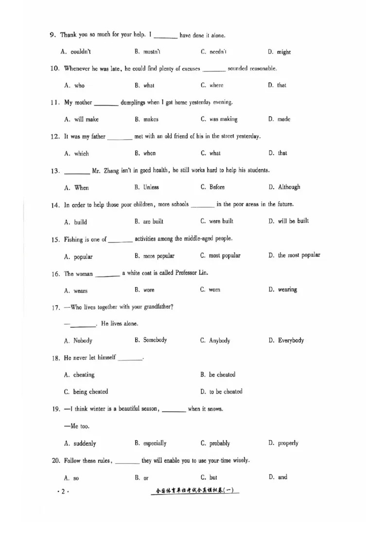2024全国体育单招考试全真模拟卷英语（15套）_006体育资料_英语2011-2025年真题+59套模拟卷_2024（新考纲）全国体育单招全真模拟卷（英语）（47套）