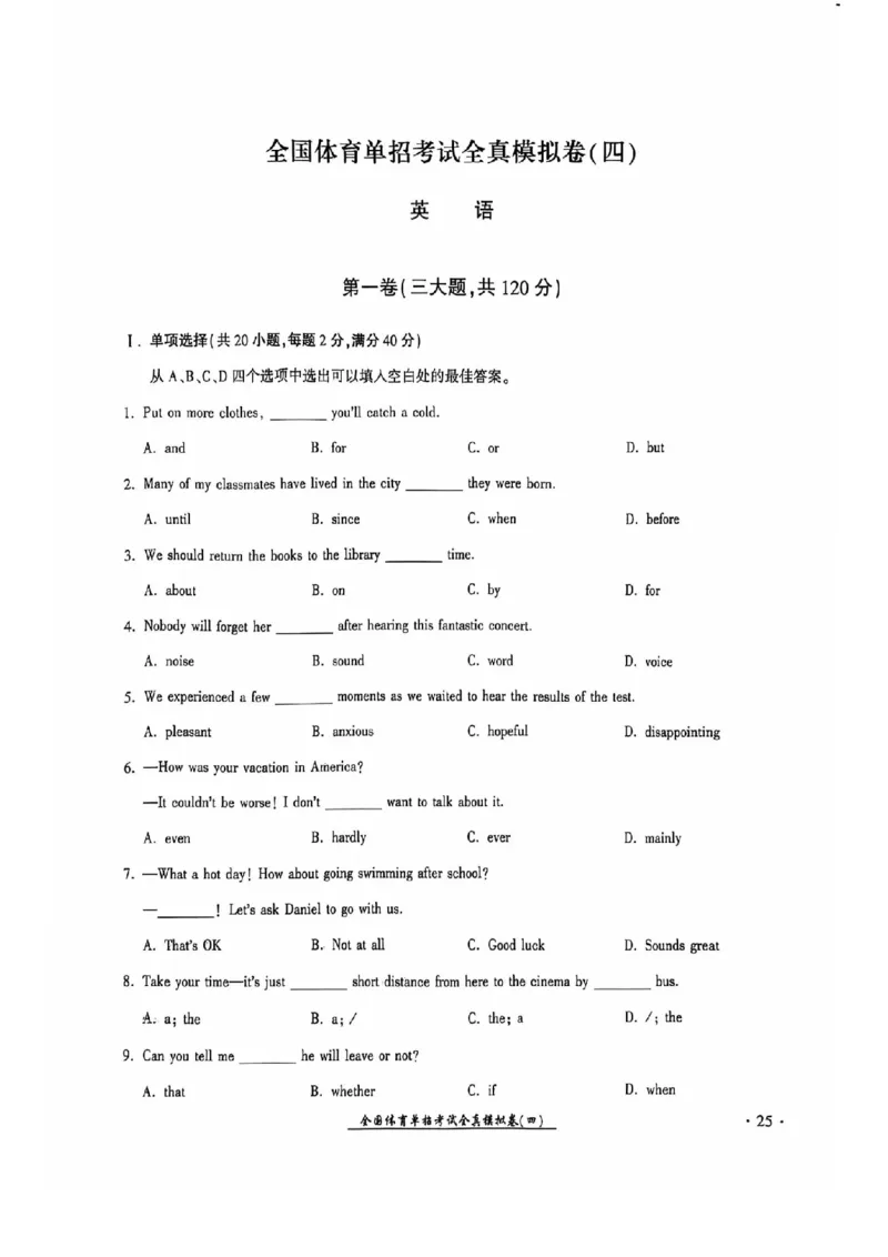 2024全国体育单招考试全真模拟卷英语（15套）_006体育资料_英语2011-2025年真题+59套模拟卷_2024（新考纲）全国体育单招全真模拟卷（英语）（47套）