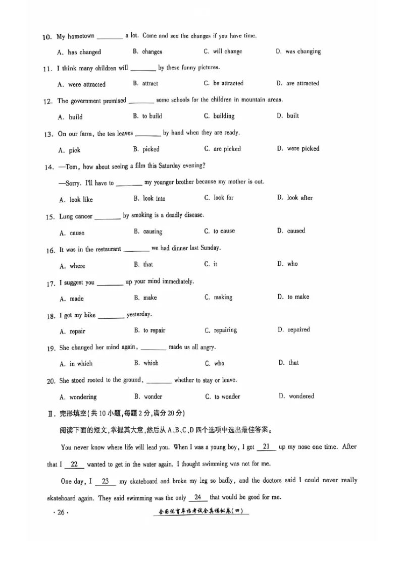 2024全国体育单招考试全真模拟卷英语（15套）_006体育资料_英语2011-2025年真题+59套模拟卷_2024（新考纲）全国体育单招全真模拟卷（英语）（47套）