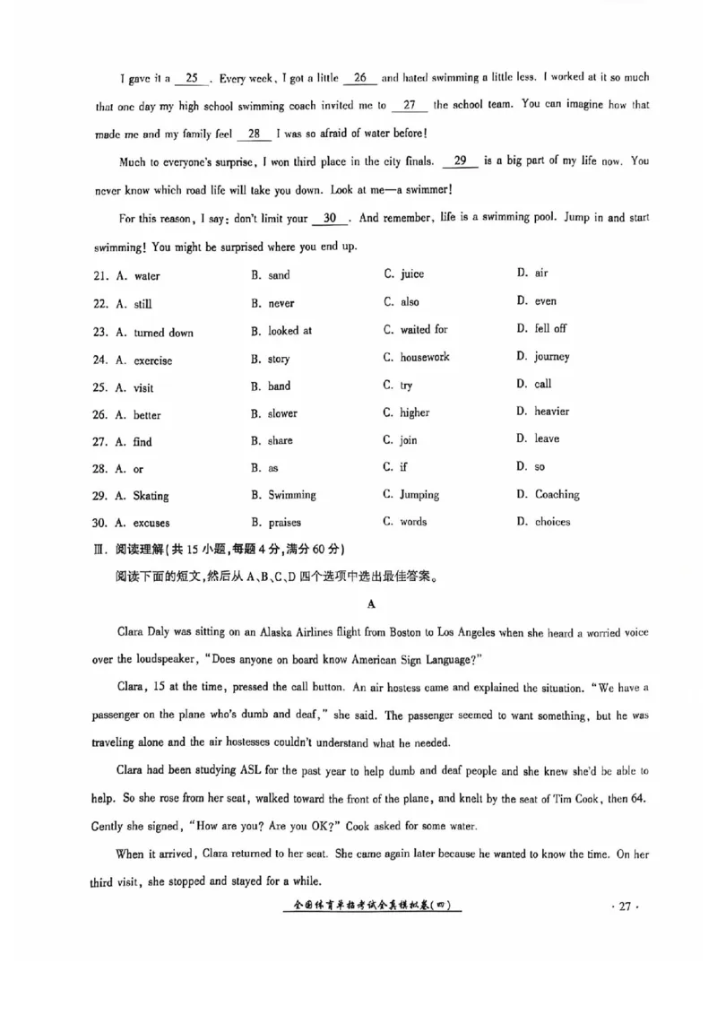 2024全国体育单招考试全真模拟卷英语（15套）_006体育资料_英语2011-2025年真题+59套模拟卷_2024（新考纲）全国体育单招全真模拟卷（英语）（47套）