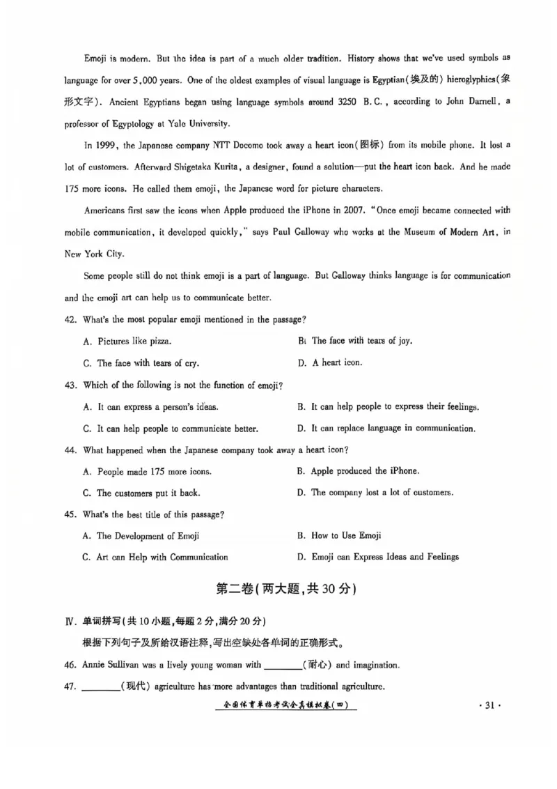 2024全国体育单招考试全真模拟卷英语（15套）_006体育资料_英语2011-2025年真题+59套模拟卷_2024（新考纲）全国体育单招全真模拟卷（英语）（47套）