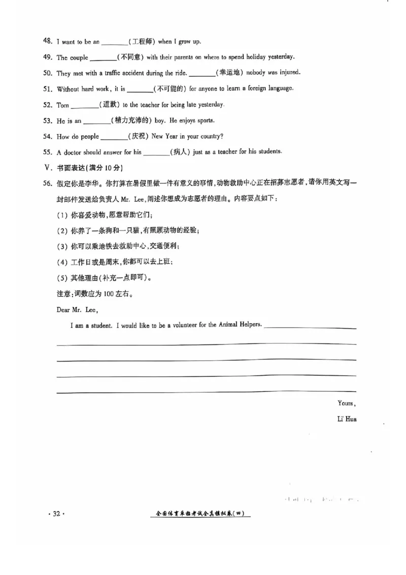 2024全国体育单招考试全真模拟卷英语（15套）_006体育资料_英语2011-2025年真题+59套模拟卷_2024（新考纲）全国体育单招全真模拟卷（英语）（47套）