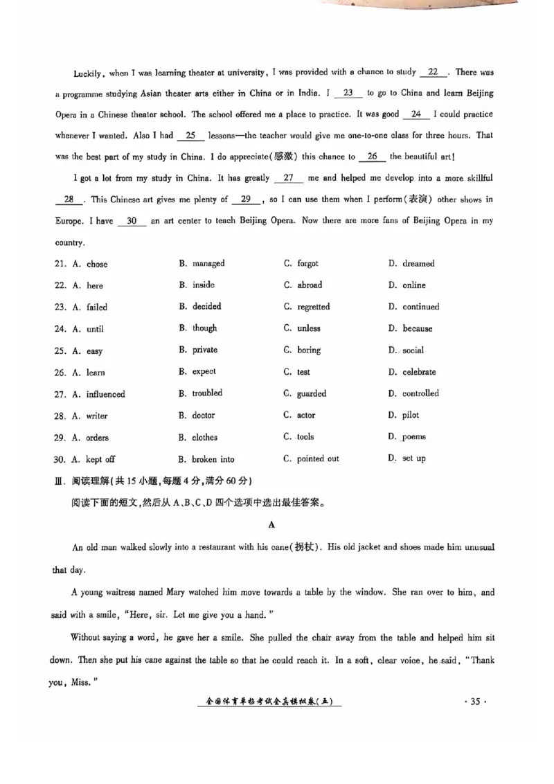 2024全国体育单招考试全真模拟卷英语（15套）_006体育资料_英语2011-2025年真题+59套模拟卷_2024（新考纲）全国体育单招全真模拟卷（英语）（47套）