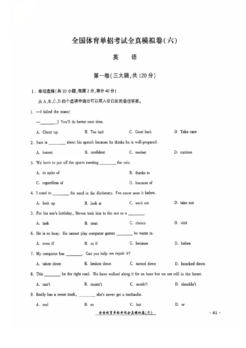 2024全国体育单招考试全真模拟卷英语（15套）_006体育资料_英语2011-2025年真题+59套模拟卷_2024（新考纲）全国体育单招全真模拟卷（英语）（47套）
