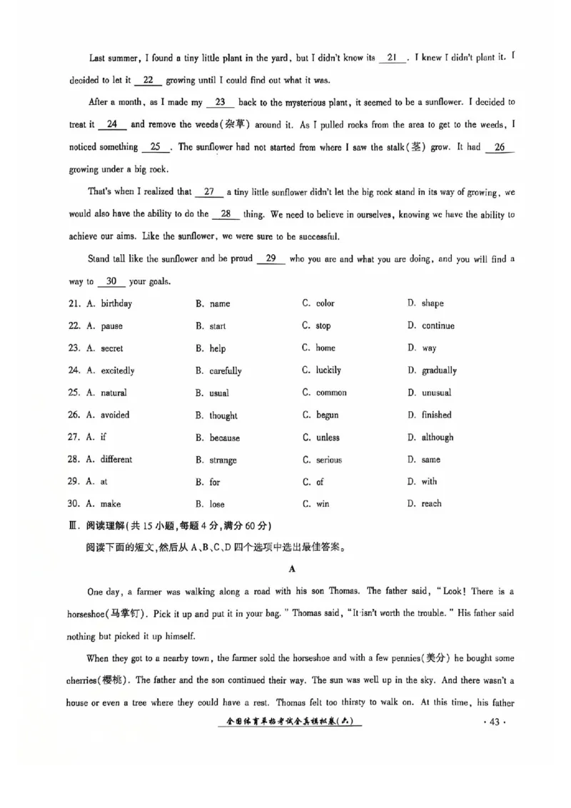 2024全国体育单招考试全真模拟卷英语（15套）_006体育资料_英语2011-2025年真题+59套模拟卷_2024（新考纲）全国体育单招全真模拟卷（英语）（47套）