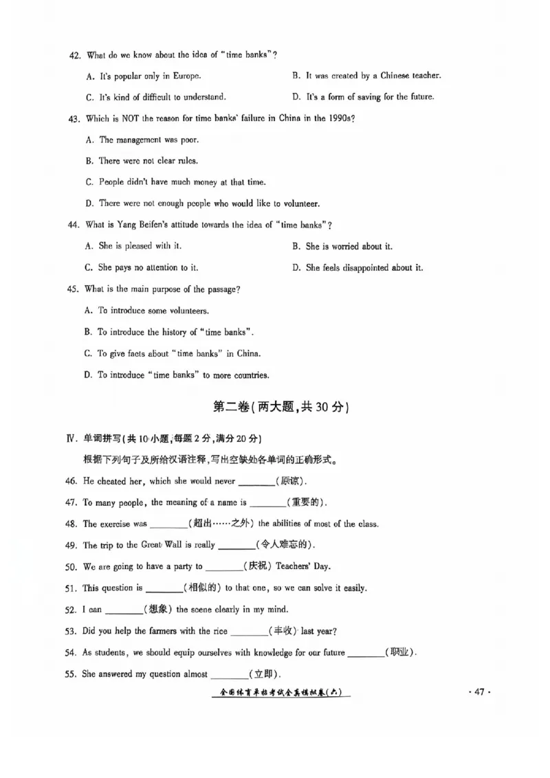2024全国体育单招考试全真模拟卷英语（15套）_006体育资料_英语2011-2025年真题+59套模拟卷_2024（新考纲）全国体育单招全真模拟卷（英语）（47套）