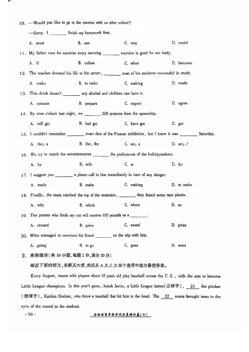 2024全国体育单招考试全真模拟卷英语（15套）_006体育资料_英语2011-2025年真题+59套模拟卷_2024（新考纲）全国体育单招全真模拟卷（英语）（47套）