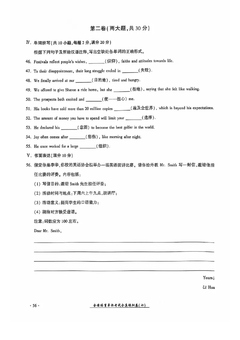 2024全国体育单招考试全真模拟卷英语（15套）_006体育资料_英语2011-2025年真题+59套模拟卷_2024（新考纲）全国体育单招全真模拟卷（英语）（47套）