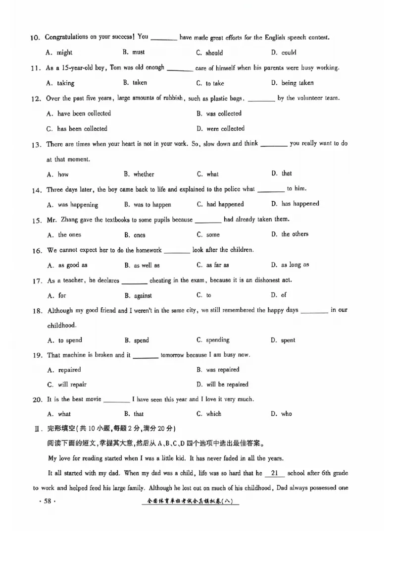 2024全国体育单招考试全真模拟卷英语（15套）_006体育资料_英语2011-2025年真题+59套模拟卷_2024（新考纲）全国体育单招全真模拟卷（英语）（47套）