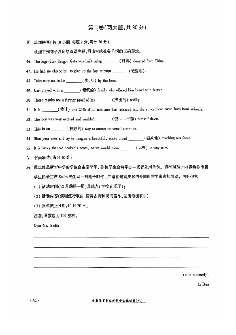 2024全国体育单招考试全真模拟卷英语（15套）_006体育资料_英语2011-2025年真题+59套模拟卷_2024（新考纲）全国体育单招全真模拟卷（英语）（47套）