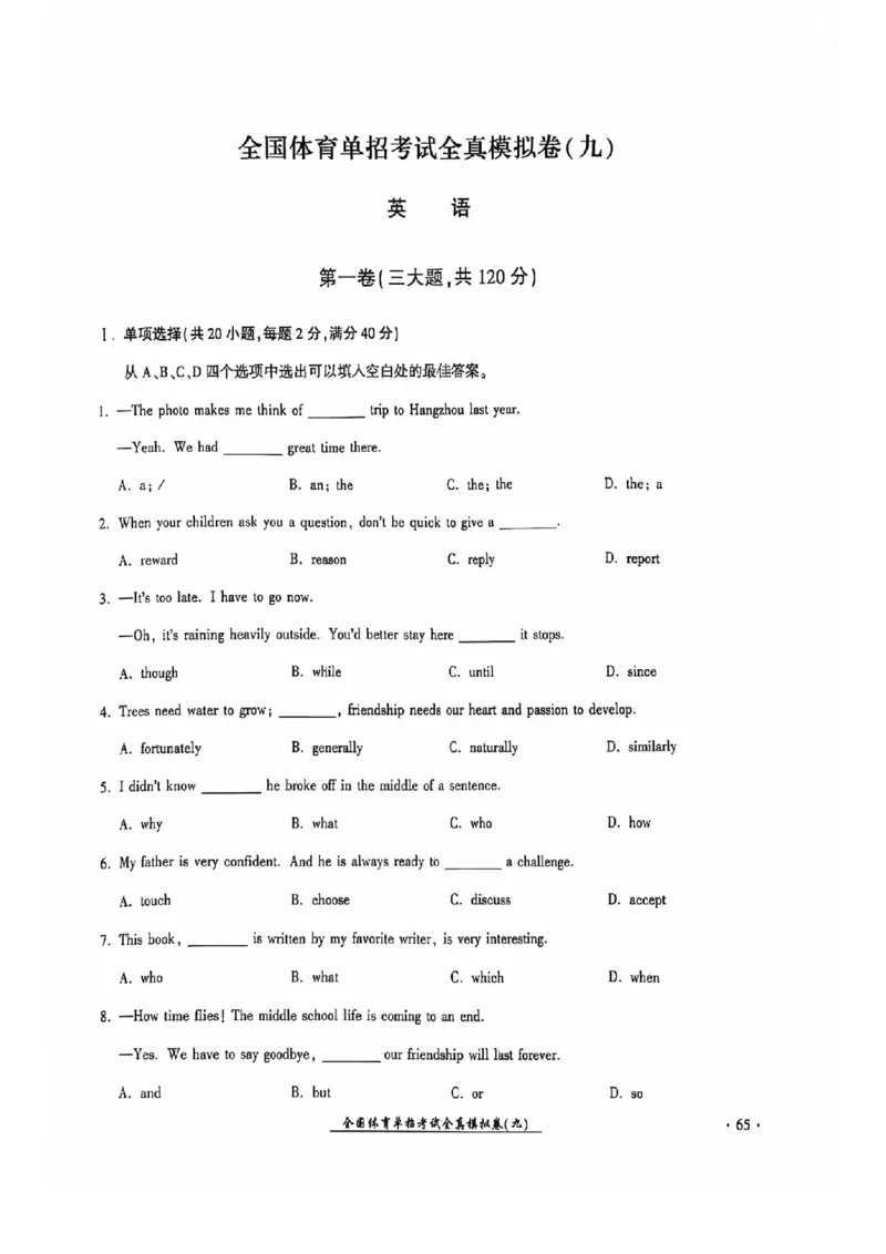 2024全国体育单招考试全真模拟卷英语（15套）_006体育资料_英语2011-2025年真题+59套模拟卷_2024（新考纲）全国体育单招全真模拟卷（英语）（47套）