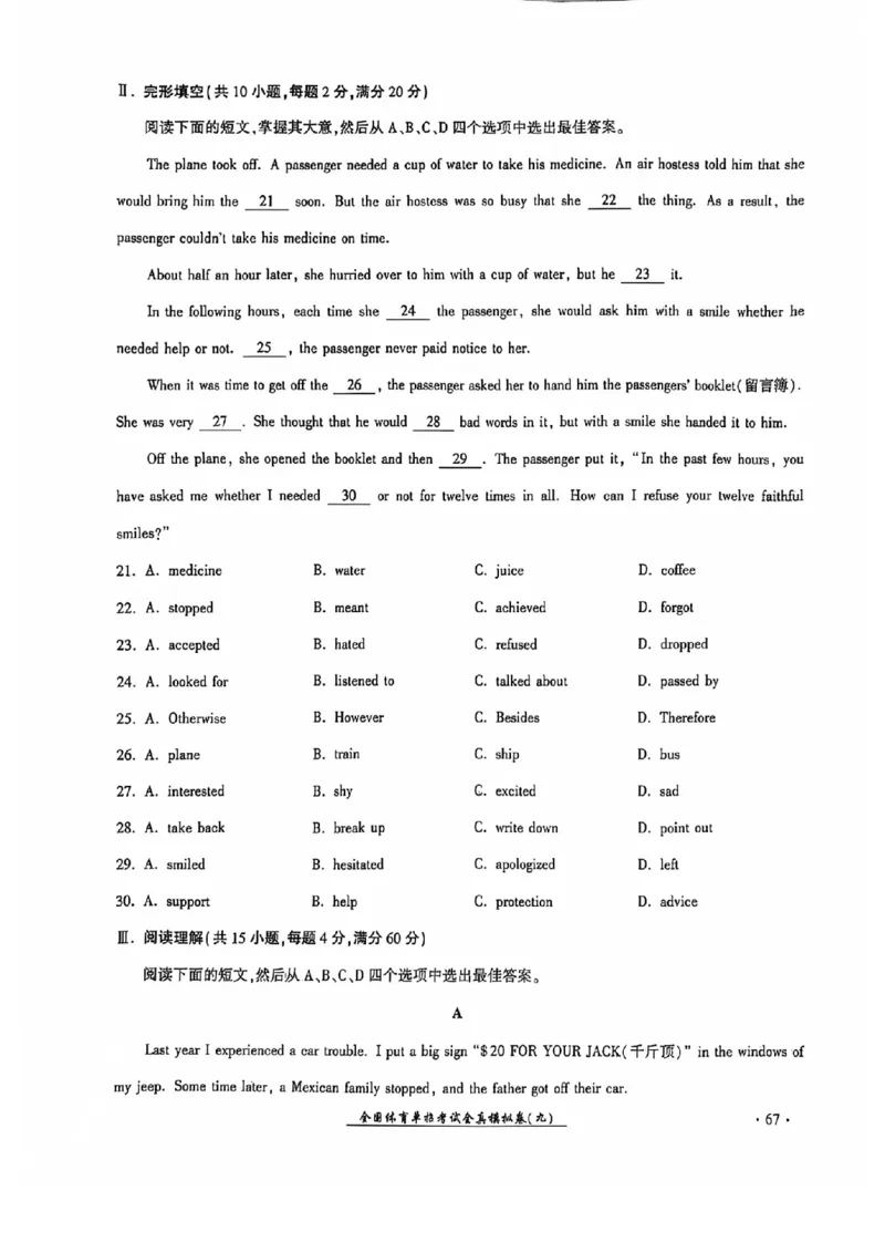 2024全国体育单招考试全真模拟卷英语（15套）_006体育资料_英语2011-2025年真题+59套模拟卷_2024（新考纲）全国体育单招全真模拟卷（英语）（47套）