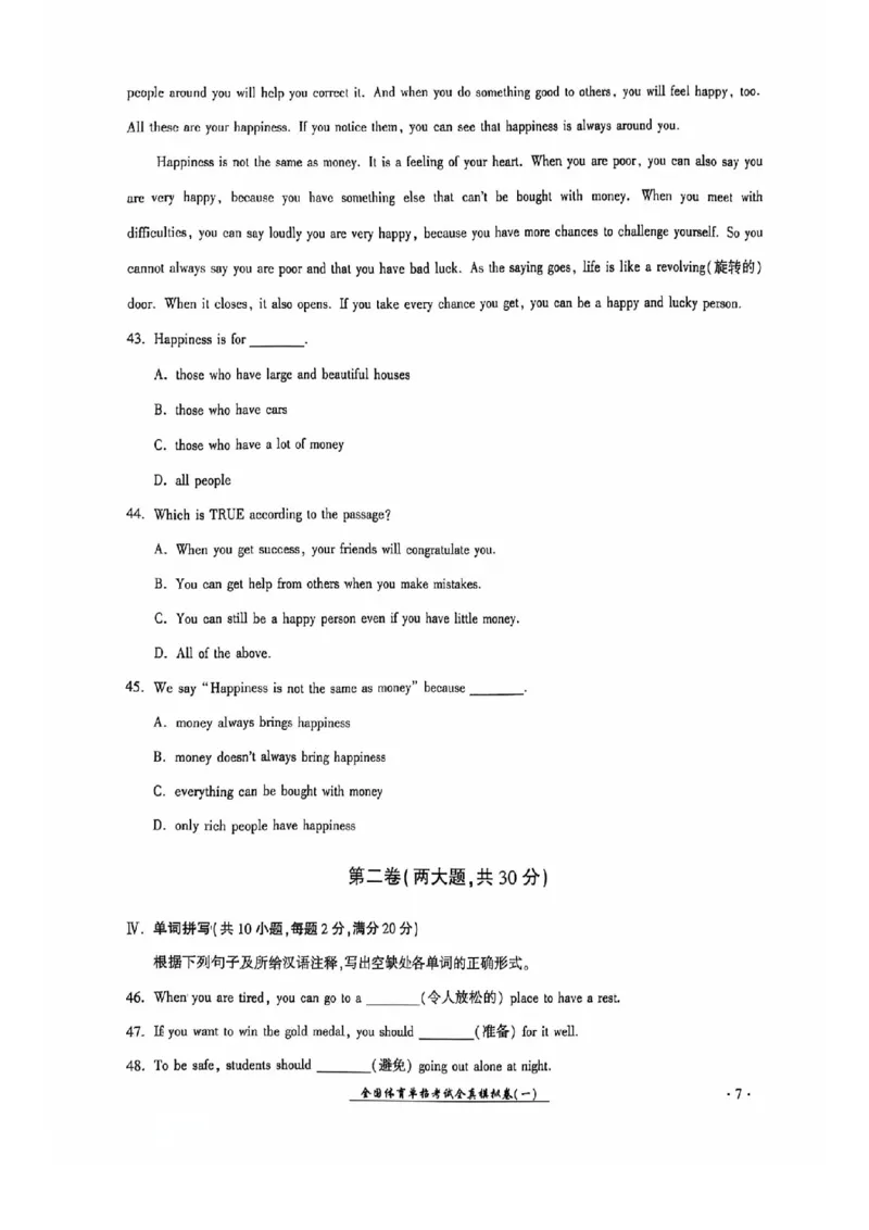 2024全国体育单招考试全真模拟卷英语（15套）_006体育资料_英语2011-2025年真题+59套模拟卷_2024（新考纲）全国体育单招全真模拟卷（英语）（47套）