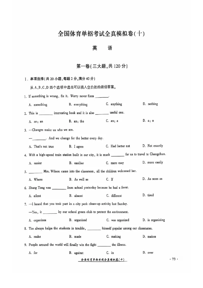 2024全国体育单招考试全真模拟卷英语（15套）_006体育资料_英语2011-2025年真题+59套模拟卷_2024（新考纲）全国体育单招全真模拟卷（英语）（47套）