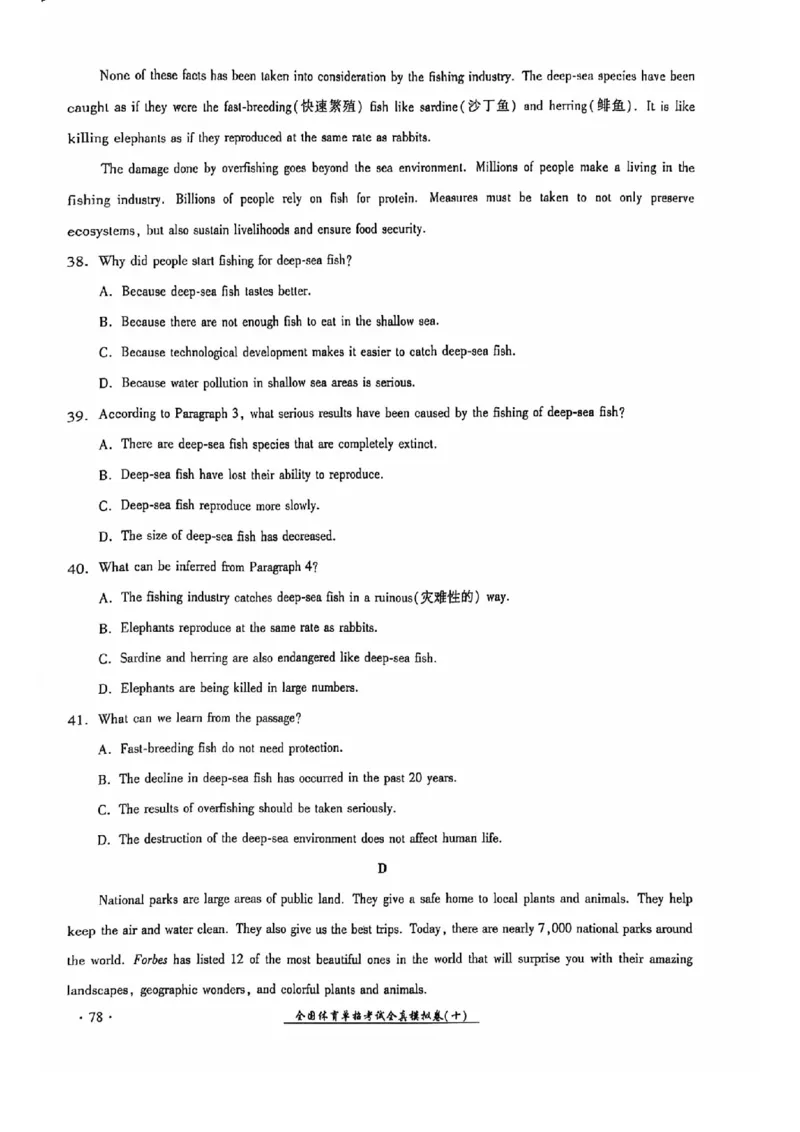 2024全国体育单招考试全真模拟卷英语（15套）_006体育资料_英语2011-2025年真题+59套模拟卷_2024（新考纲）全国体育单招全真模拟卷（英语）（47套）