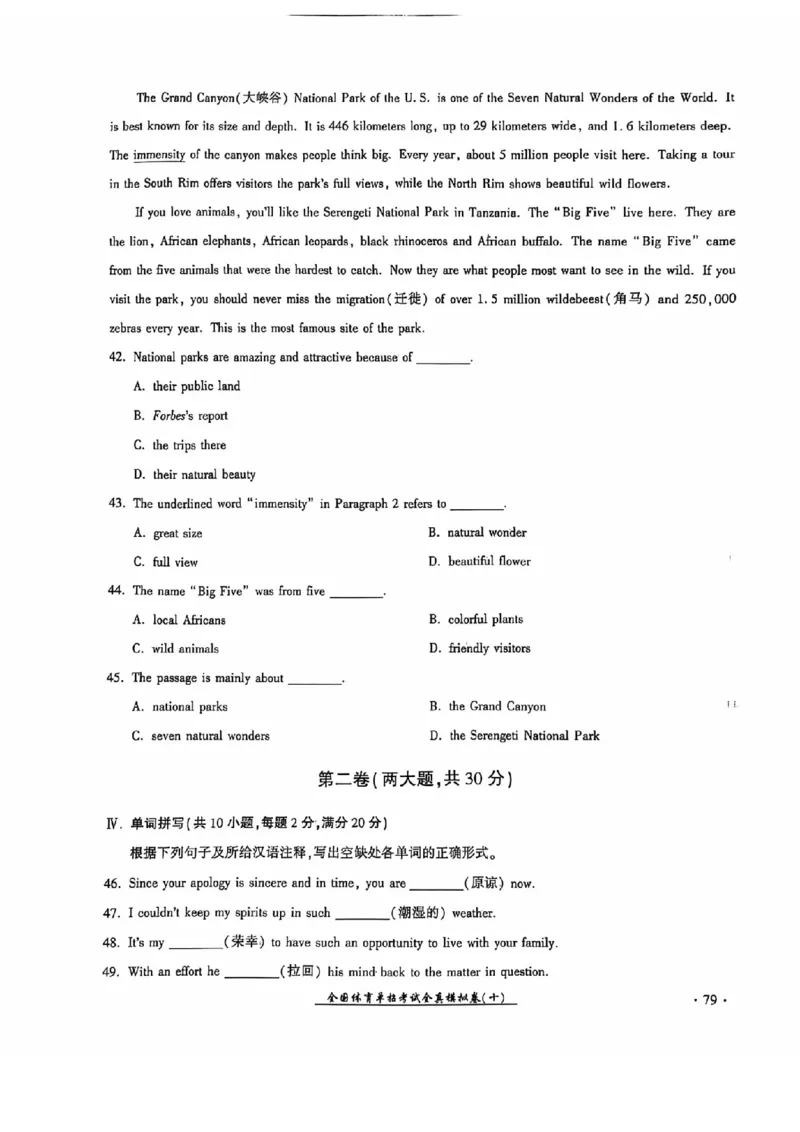 2024全国体育单招考试全真模拟卷英语（15套）_006体育资料_英语2011-2025年真题+59套模拟卷_2024（新考纲）全国体育单招全真模拟卷（英语）（47套）