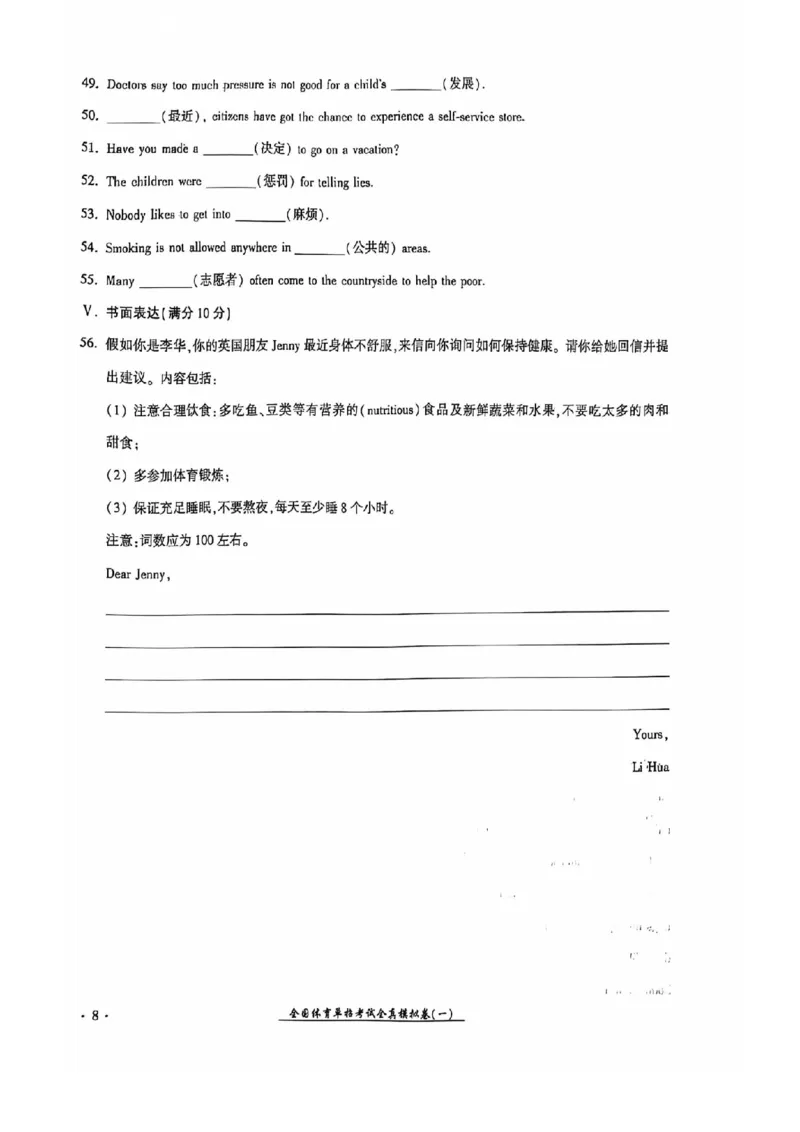 2024全国体育单招考试全真模拟卷英语（15套）_006体育资料_英语2011-2025年真题+59套模拟卷_2024（新考纲）全国体育单招全真模拟卷（英语）（47套）