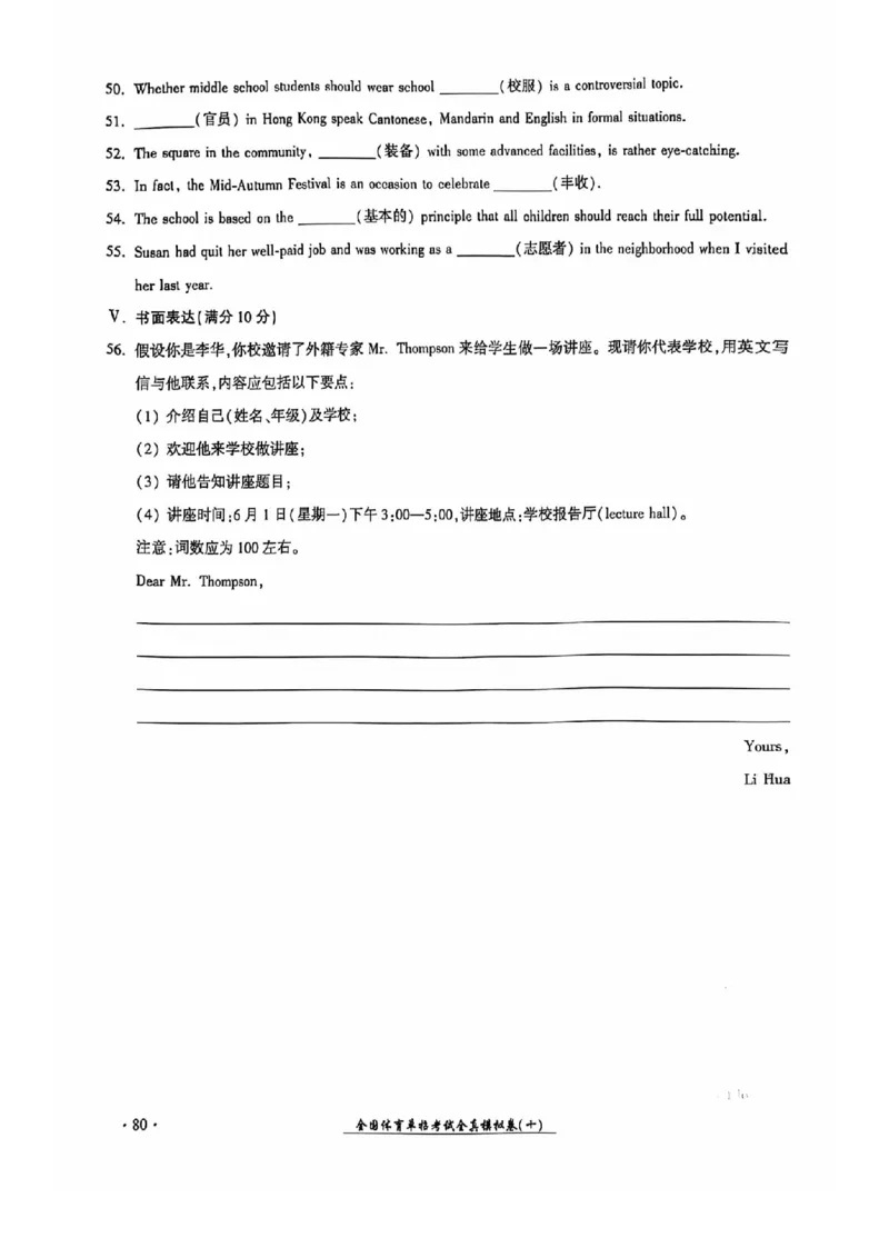 2024全国体育单招考试全真模拟卷英语（15套）_006体育资料_英语2011-2025年真题+59套模拟卷_2024（新考纲）全国体育单招全真模拟卷（英语）（47套）