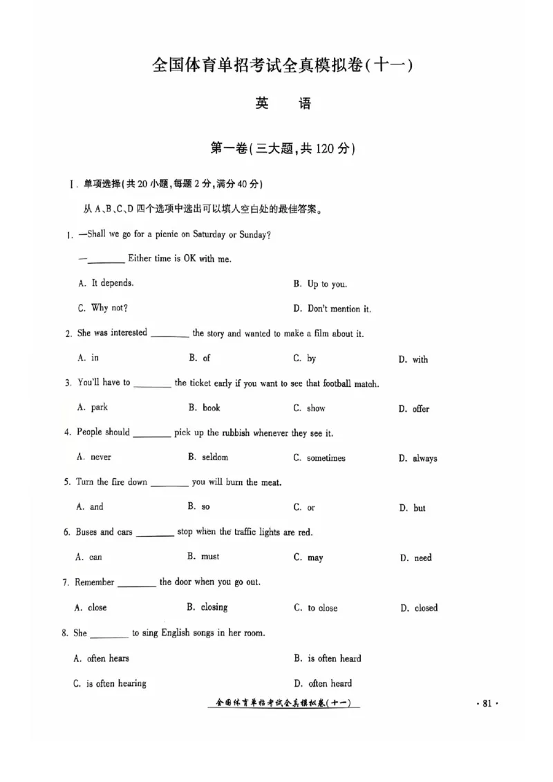2024全国体育单招考试全真模拟卷英语（15套）_006体育资料_英语2011-2025年真题+59套模拟卷_2024（新考纲）全国体育单招全真模拟卷（英语）（47套）