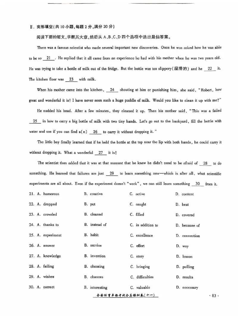 2024全国体育单招考试全真模拟卷英语（15套）_006体育资料_英语2011-2025年真题+59套模拟卷_2024（新考纲）全国体育单招全真模拟卷（英语）（47套）