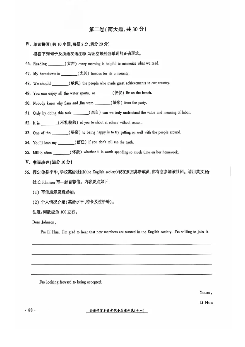 2024全国体育单招考试全真模拟卷英语（15套）_006体育资料_英语2011-2025年真题+59套模拟卷_2024（新考纲）全国体育单招全真模拟卷（英语）（47套）