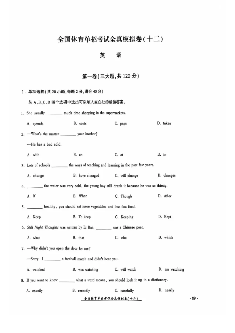 2024全国体育单招考试全真模拟卷英语（15套）_006体育资料_英语2011-2025年真题+59套模拟卷_2024（新考纲）全国体育单招全真模拟卷（英语）（47套）