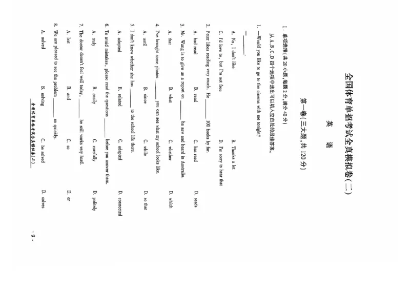 2024全国体育单招考试全真模拟卷英语（15套）_006体育资料_英语2011-2025年真题+59套模拟卷_2024（新考纲）全国体育单招全真模拟卷（英语）（47套）