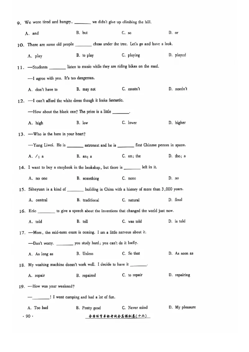 2024全国体育单招考试全真模拟卷英语（15套）_006体育资料_英语2011-2025年真题+59套模拟卷_2024（新考纲）全国体育单招全真模拟卷（英语）（47套）