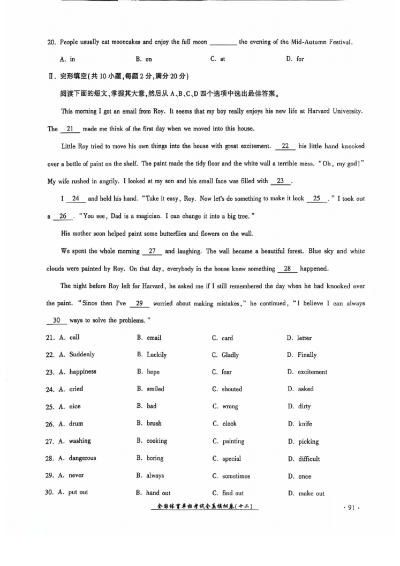 2024全国体育单招考试全真模拟卷英语（15套）_006体育资料_英语2011-2025年真题+59套模拟卷_2024（新考纲）全国体育单招全真模拟卷（英语）（47套）