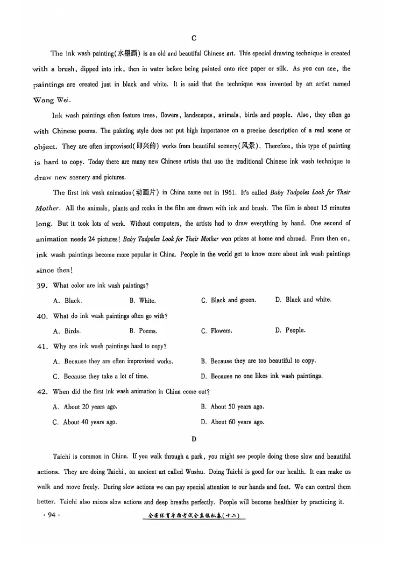 2024全国体育单招考试全真模拟卷英语（15套）_006体育资料_英语2011-2025年真题+59套模拟卷_2024（新考纲）全国体育单招全真模拟卷（英语）（47套）