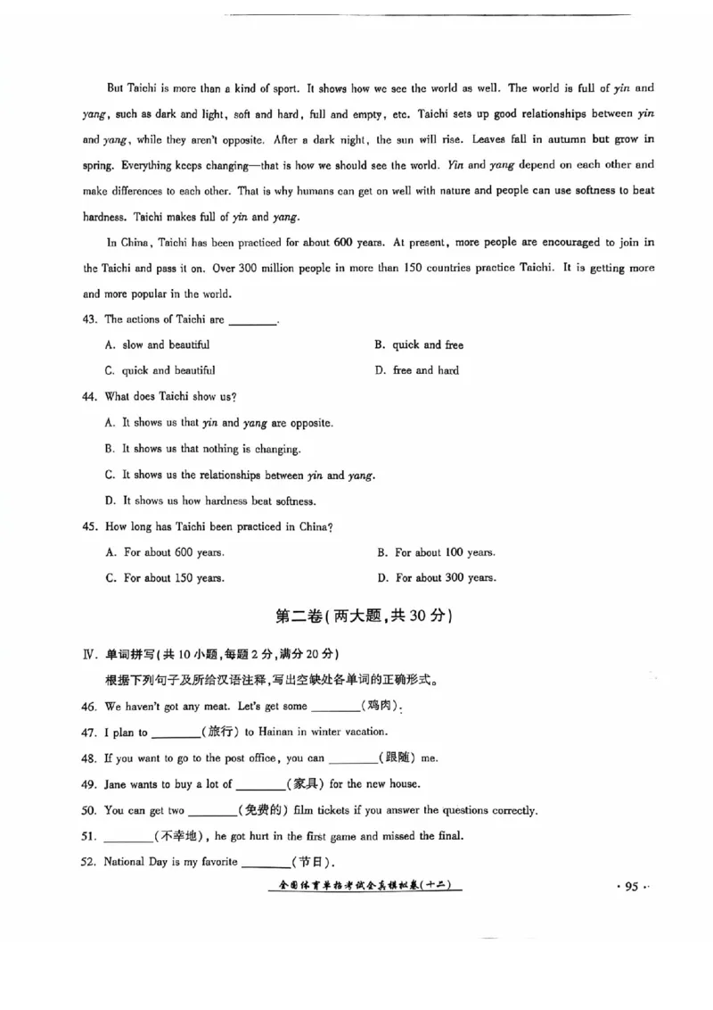 2024全国体育单招考试全真模拟卷英语（15套）_006体育资料_英语2011-2025年真题+59套模拟卷_2024（新考纲）全国体育单招全真模拟卷（英语）（47套）