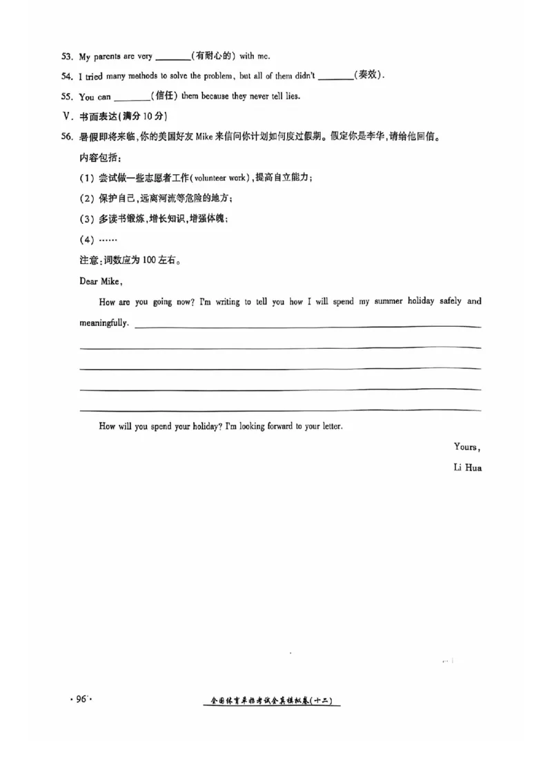 2024全国体育单招考试全真模拟卷英语（15套）_006体育资料_英语2011-2025年真题+59套模拟卷_2024（新考纲）全国体育单招全真模拟卷（英语）（47套）