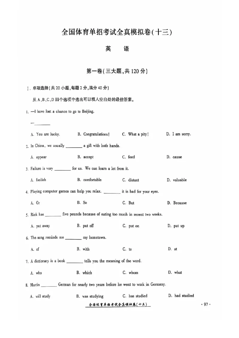 2024全国体育单招考试全真模拟卷英语（15套）_006体育资料_英语2011-2025年真题+59套模拟卷_2024（新考纲）全国体育单招全真模拟卷（英语）（47套）