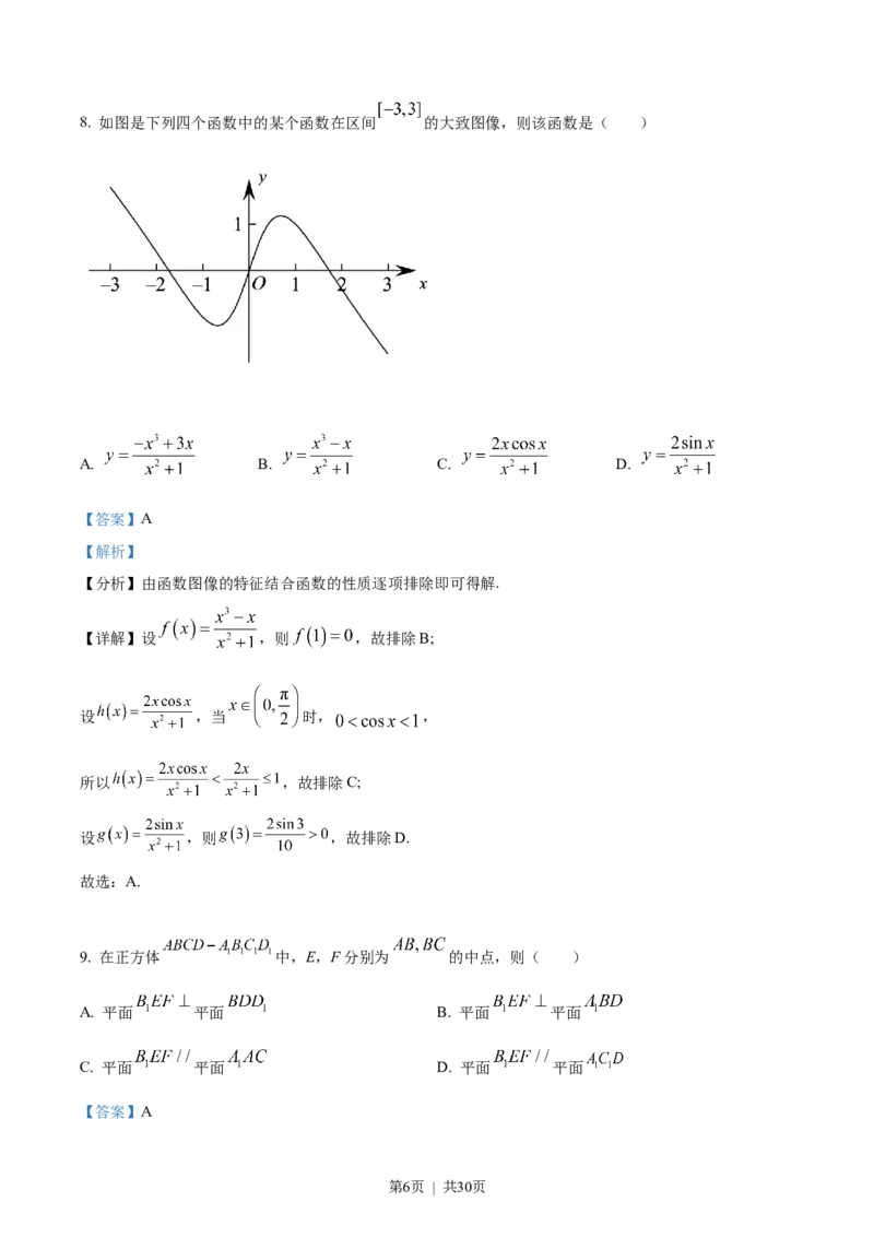 2022年高考数学试卷（文）（全国乙卷）（解析卷）_历年高考真题合集_数学历年高考真题_新&middot;Word版2008-2025&middot;高考数学真题_数学（按省份分类）2008-2025_2012-2025&middot;（安徽）数学高考真题