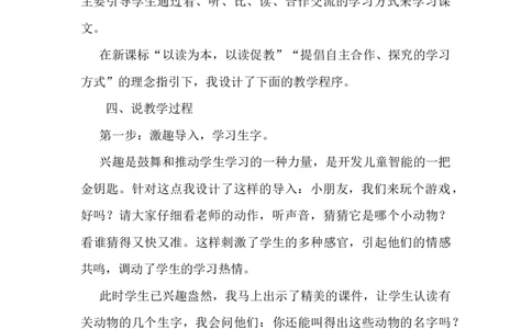 6比尾巴说课稿_一年级语文上册（统编版）_老课标资料_说课稿