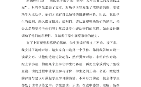 6比尾巴说课稿_一年级语文上册（统编版）_老课标资料_说课稿