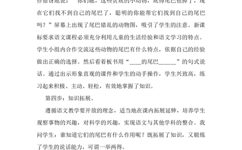 6比尾巴说课稿_一年级语文上册（统编版）_老课标资料_说课稿