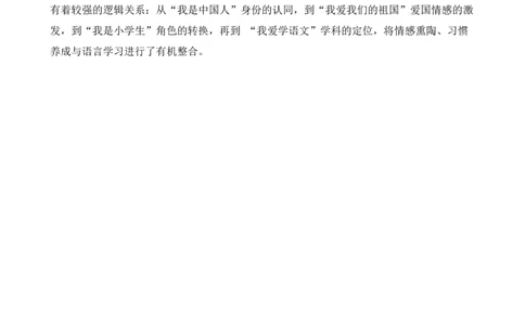 我上学了单元教学初探_一年级语文上册（统编版）_全套教学资源_课件+教案_0.我上学了_单元导引