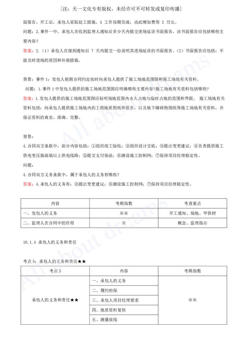 2025-31-第3篇-第10章-10.1-工程招标投标（三）_2026年一级建造师_2026年一建水利_2025年一建水利SVIP_02-基础精讲✿高端面授✿深度强化_12-水利《天一精讲班》李想、王欣KL_王欣_讲义