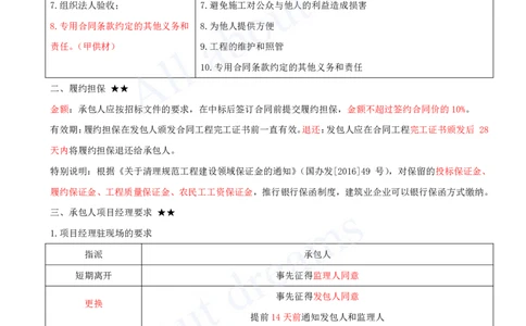 2025-31-第3篇-第10章-10.1-工程招标投标（三）_2026年一级建造师_2026年一建水利_2025年一建水利SVIP_02-基础精讲✿高端面授✿深度强化_12-水利《天一精讲班》李想、王欣KL_王欣_讲义
