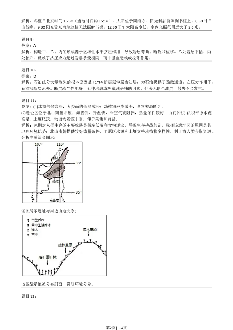 2021年高考地理试卷（河北）（答案）_26.河北-高考真题_2015-2025（河北）地理高考真题