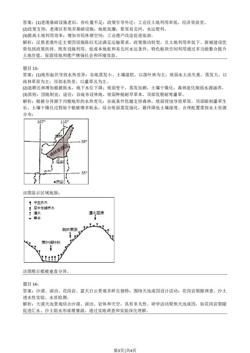 2021年高考地理试卷（河北）（答案）_26.河北-高考真题_2015-2025（河北）地理高考真题