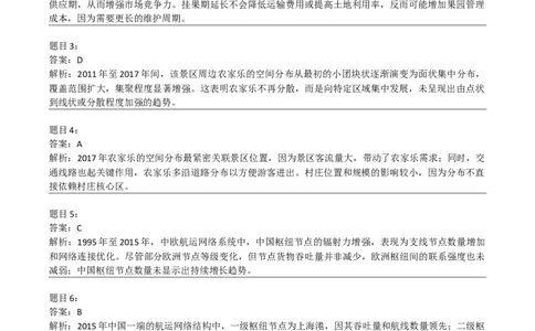 2021年高考地理试卷（河北）（答案）_26.河北-高考真题_2015-2025（河北）地理高考真题