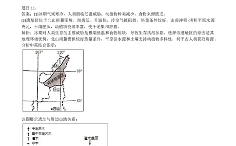 2021年高考地理试卷（河北）（答案）_26.河北-高考真题_2015-2025（河北）地理高考真题
